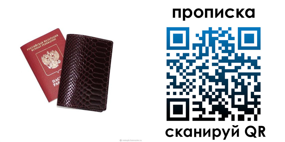 прописка в квартире в Топках