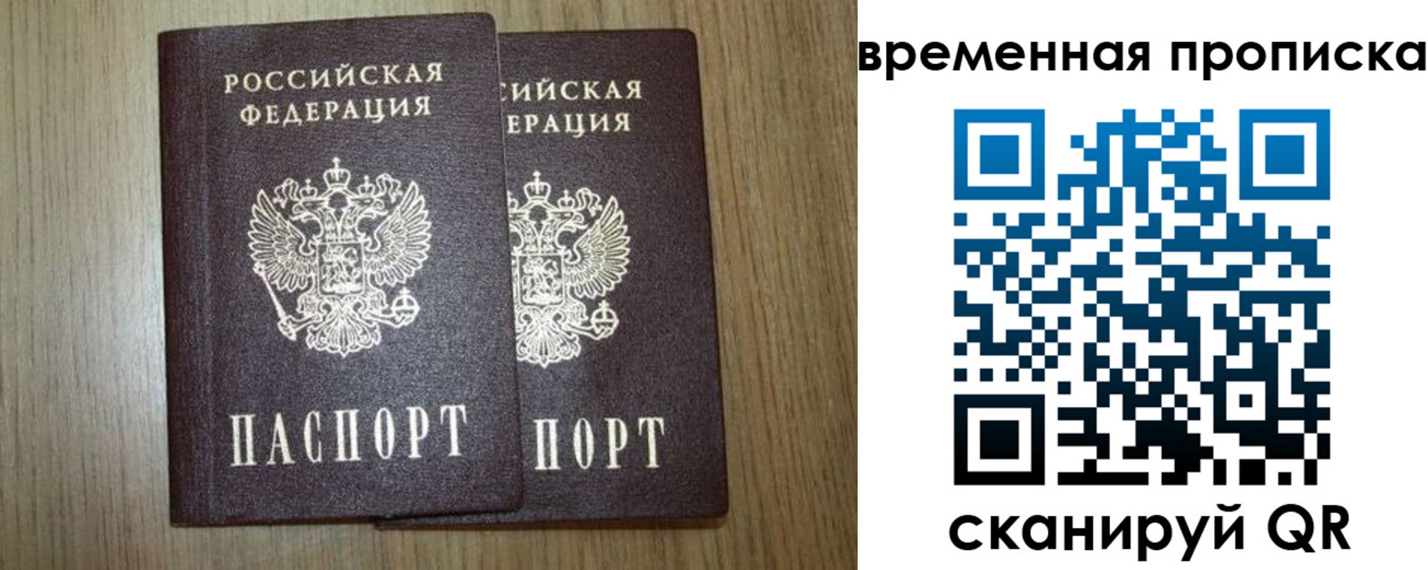 прописка законно в Топках