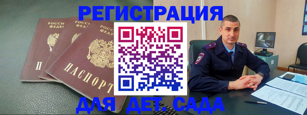 регистрация для дет. сада в Топках