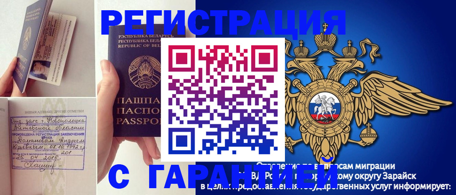 прописка законно в Топках