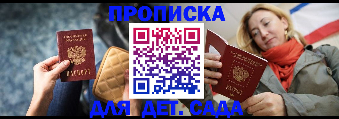 прописка в Топках