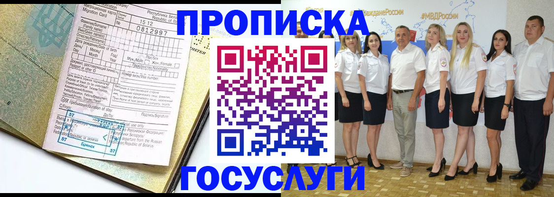 прописка регистрация в Топках