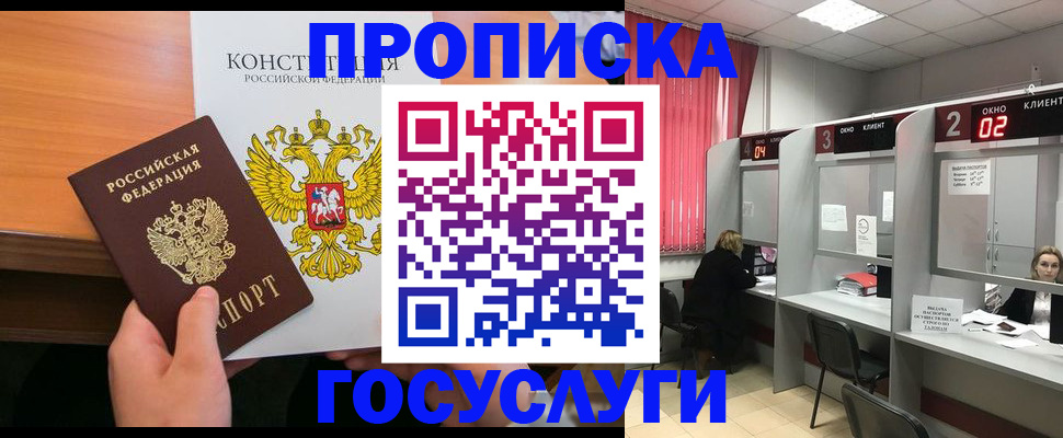 временная регистрация недорого в Топках