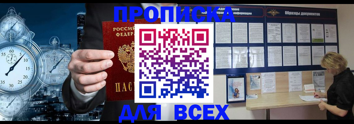 временная регистрация недорого в Топках