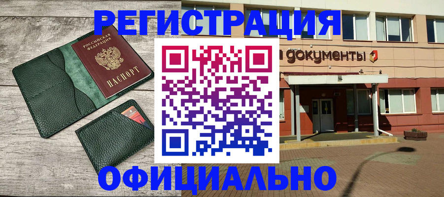временная регистрация недорого в Топках