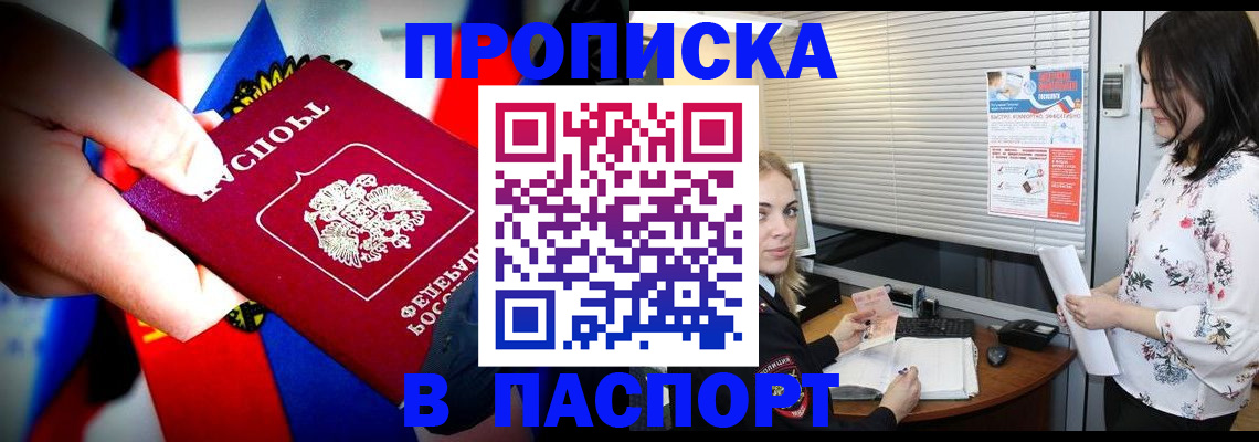 прописка 2025 в Топках