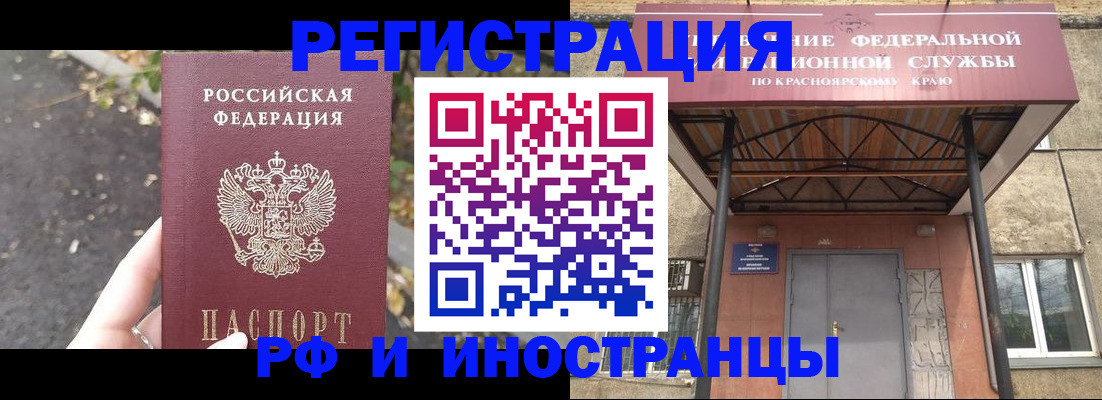 временная регистрация для всех в Топках
